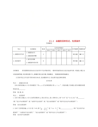 （江苏专版）高考数学一轮复习 第一章 集合与常用逻辑用语 1.2 命题的四种形式、充要条件讲义-人教版高三全册数学试题