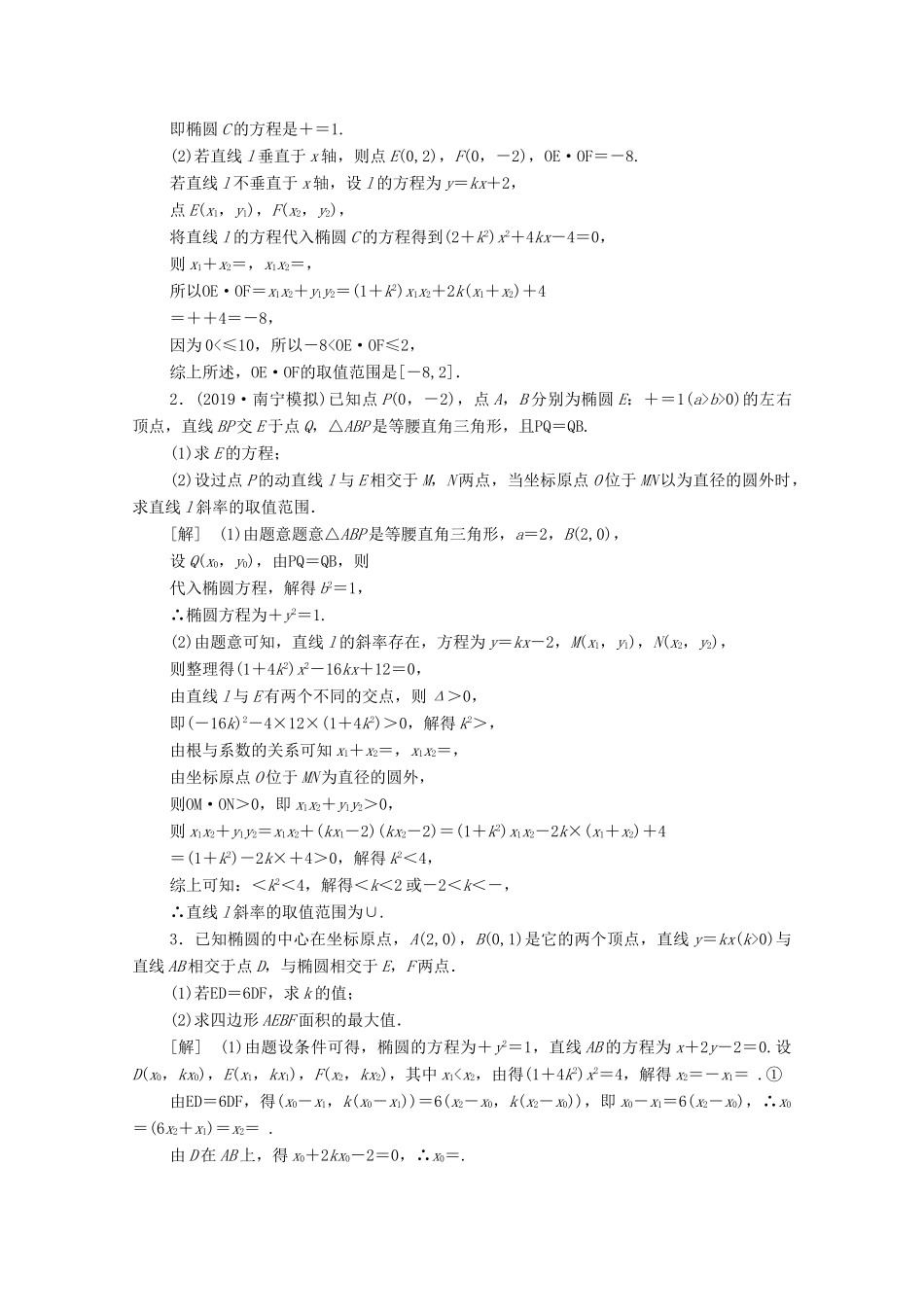 高考数学一轮复习 课后限时集训50 范围、最值问题 文（含解析）北师大版-北师大版高三全册数学试题_第3页