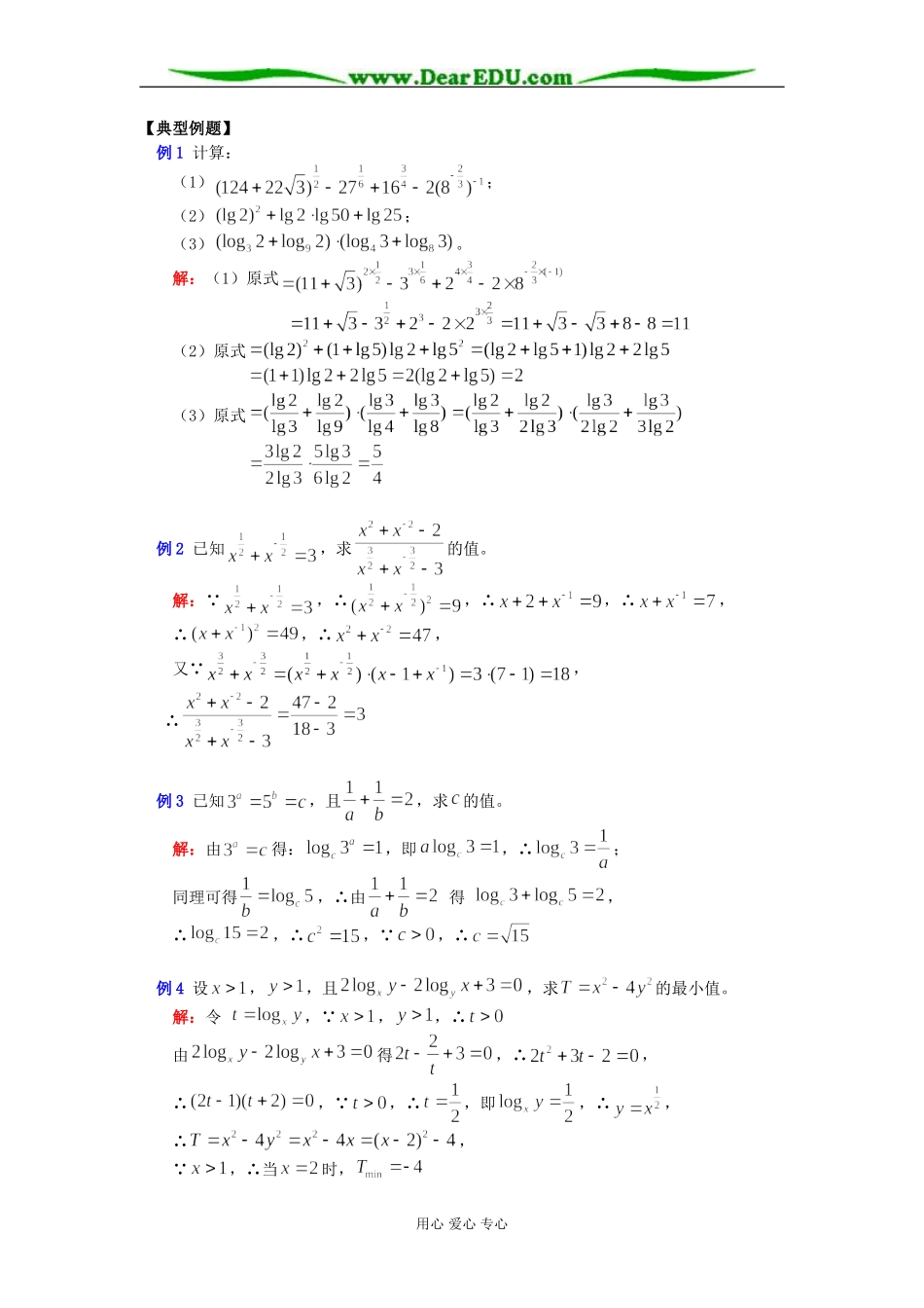 高二数学指数函数、对数函数与幂函数知识精讲 苏教版_第3页