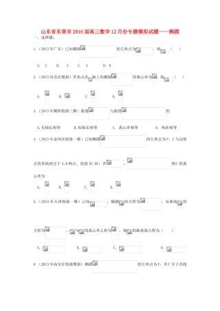 山东省东营市高三数学12月专题模拟试题2（含解析）-人教版高三全册数学试题