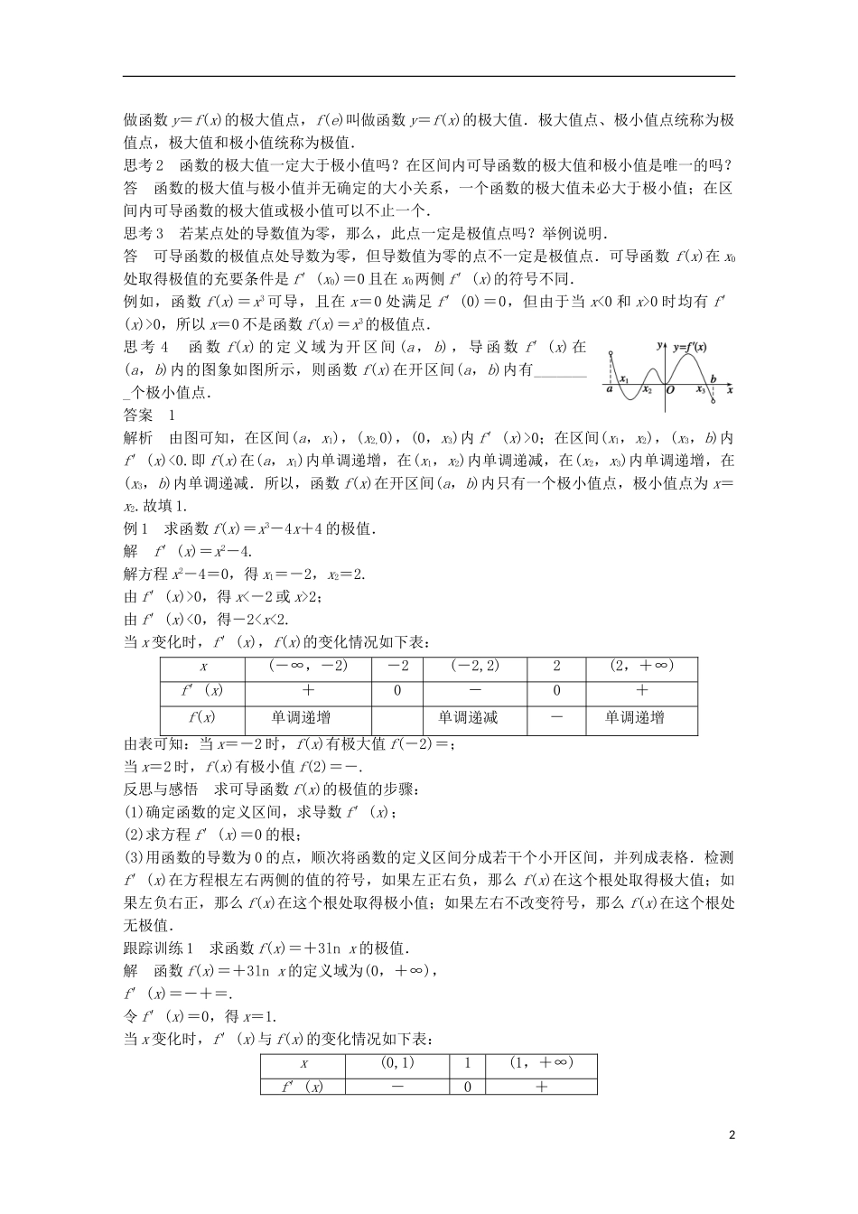 高中数学 第一章 导数及其应用 1.3.2 函数的极值与导数课时作业 新人教版选修2-2-新人教版高二选修2-2数学试题_第2页
