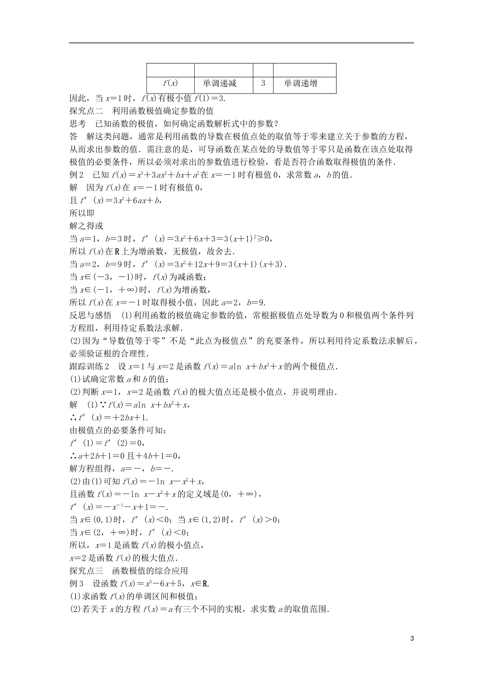 高中数学 第一章 导数及其应用 1.3.2 函数的极值与导数课时作业 新人教版选修2-2-新人教版高二选修2-2数学试题_第3页