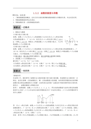 高中数学 第一章 导数及其应用 1.3.2 函数的极值与导数课时作业 新人教版选修2-2-新人教版高二选修2-2数学试题