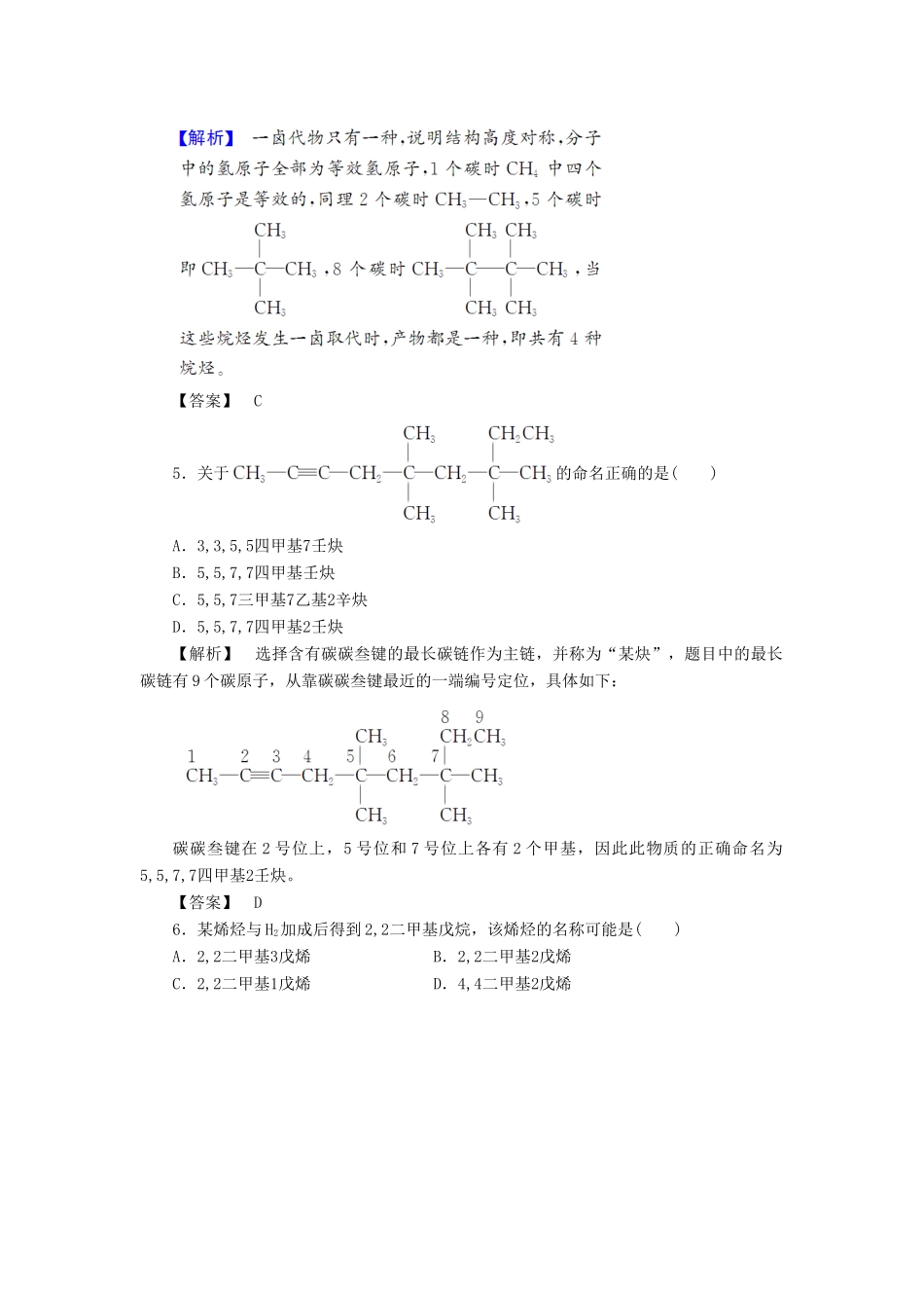 高中化学 第1章 有机化合物的结构与性质 第3节 烃（第1课时）烃的概述 烷烃的化学性质学业分层测评 鲁科版选修5-鲁科版高二选修5化学试题_第2页