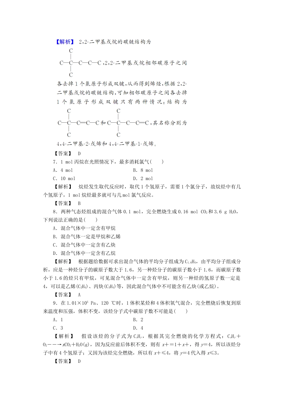高中化学 第1章 有机化合物的结构与性质 第3节 烃（第1课时）烃的概述 烷烃的化学性质学业分层测评 鲁科版选修5-鲁科版高二选修5化学试题_第3页
