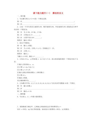 高中数学 课下能力提升（一）算法的含义 苏教版必修3-苏教版高一必修3数学试题