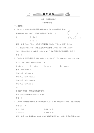（三年模拟一年创新）高考数学复习 第三章 第二节 导数的应用 理（全国通用）-人教版高三全册数学试题