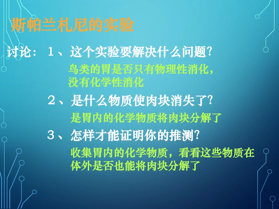 《降低化学反应活化能的酶》_第2页