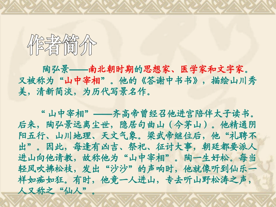 《答谢中书书》课件1_第2页