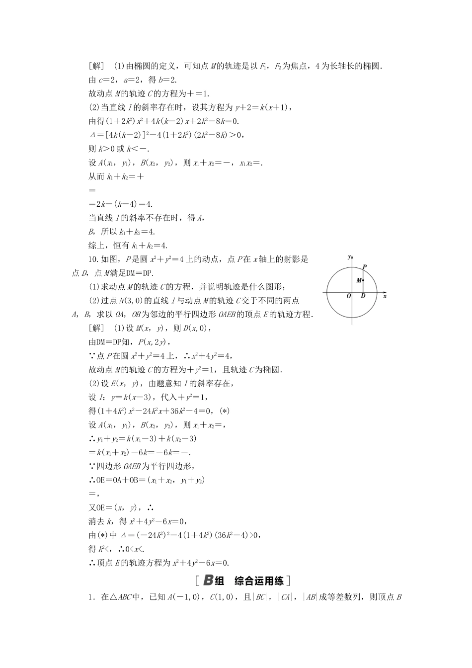 高考数学一轮复习 课后限时集训57 曲线与方程 理 北师大版-北师大版高三全册数学试题_第3页