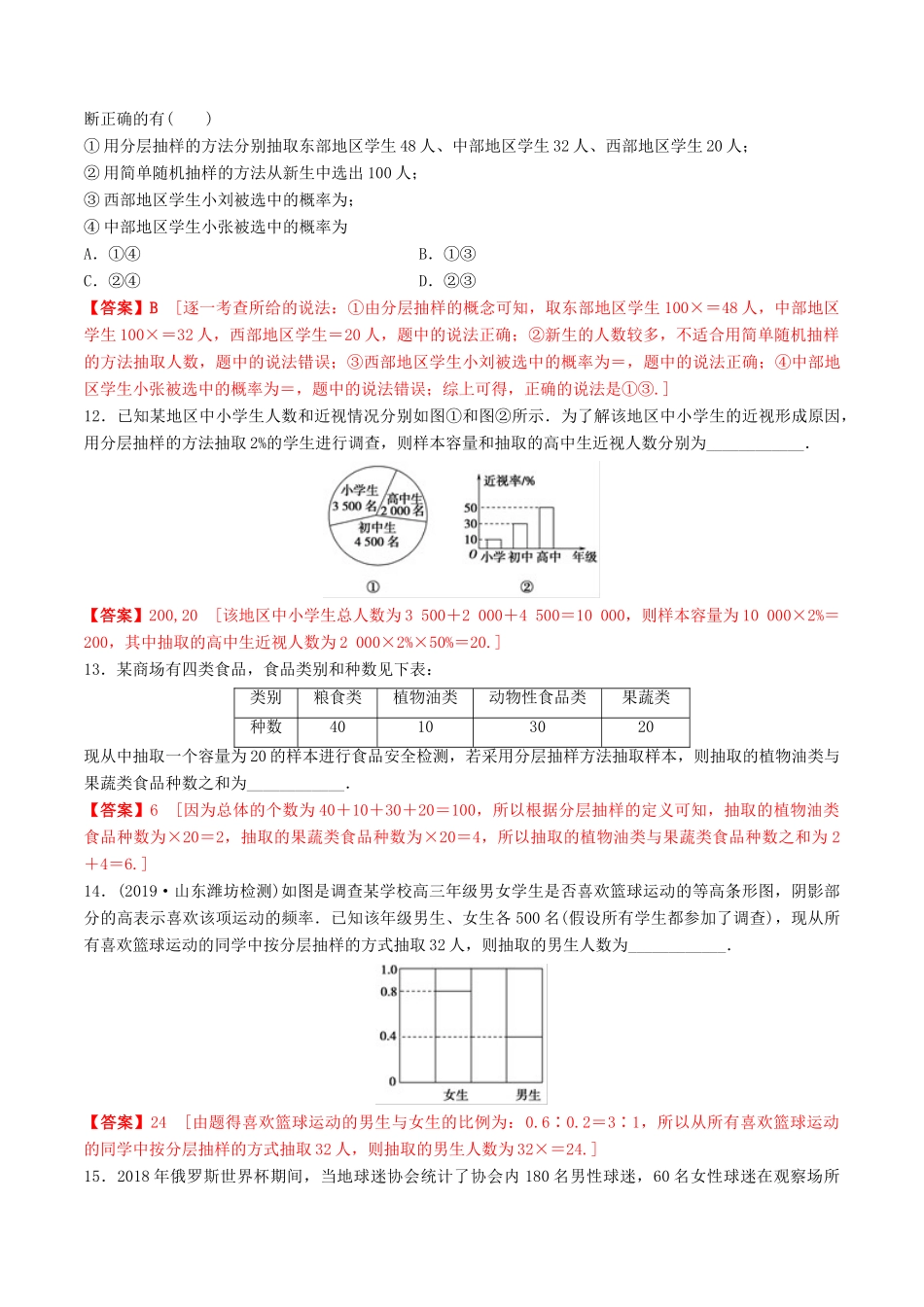 高考数学一轮复习 考点题型 课下层级训练57 随机抽样（含解析）-人教版高三全册数学试题_第3页