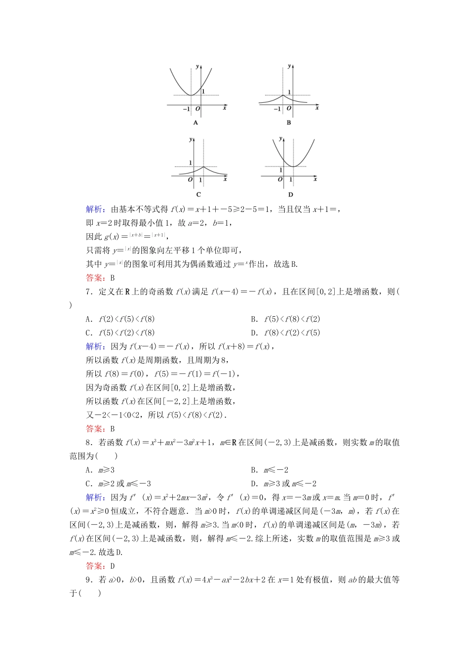 （新课标）高考数学大一轮复习 第二章 函数、导数及其应用单元质量检测 理-人教版高三全册数学试题_第2页