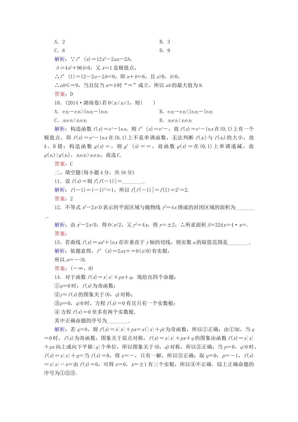 （新课标）高考数学大一轮复习 第二章 函数、导数及其应用单元质量检测 理-人教版高三全册数学试题_第3页