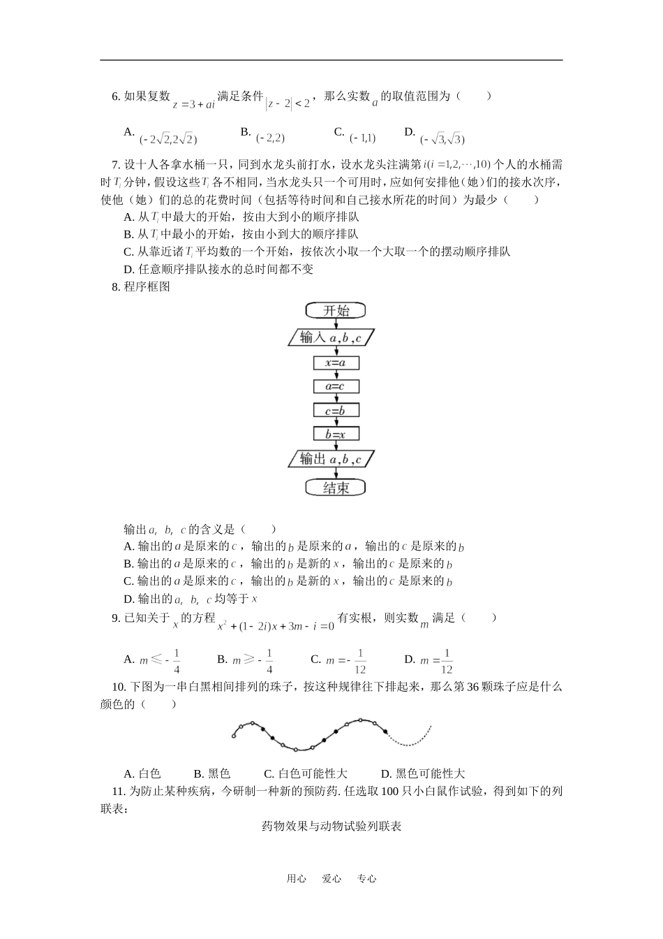高二数学期末考试模拟试题（二）（文）人教实验版（A）知识精讲_第2页