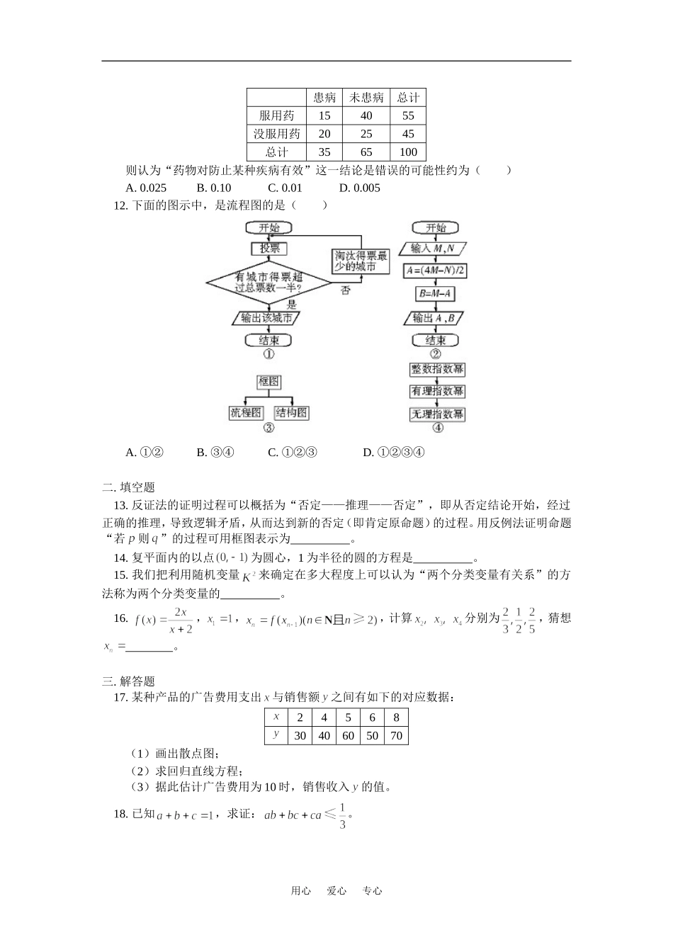 高二数学期末考试模拟试题（二）（文）人教实验版（A）知识精讲_第3页