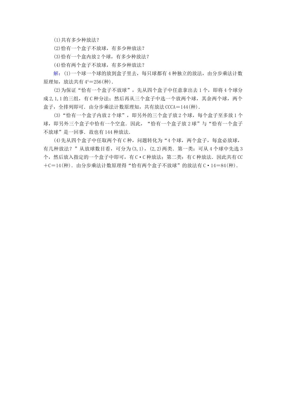 新高考数学艺考生总复习 第九章 计数原理、概率、随机变量及其分布 第2节 排列与组合冲关训练-人教版高三全册数学试题_第3页