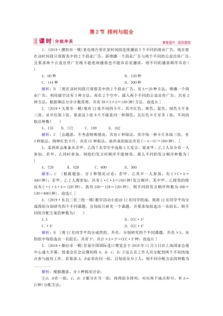 新高考数学艺考生总复习 第九章 计数原理、概率、随机变量及其分布 第2节 排列与组合冲关训练-人教版高三全册数学试题