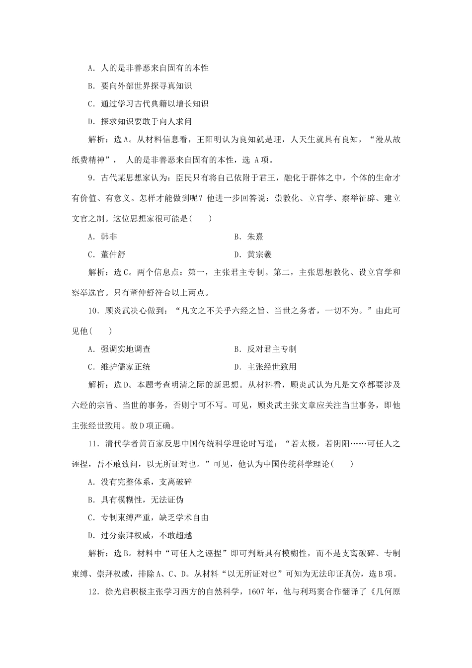 高中历史 第一单元 中国古代的思想与科技单元测试 岳麓版必修3-岳麓版高一必修3历史试题_第3页