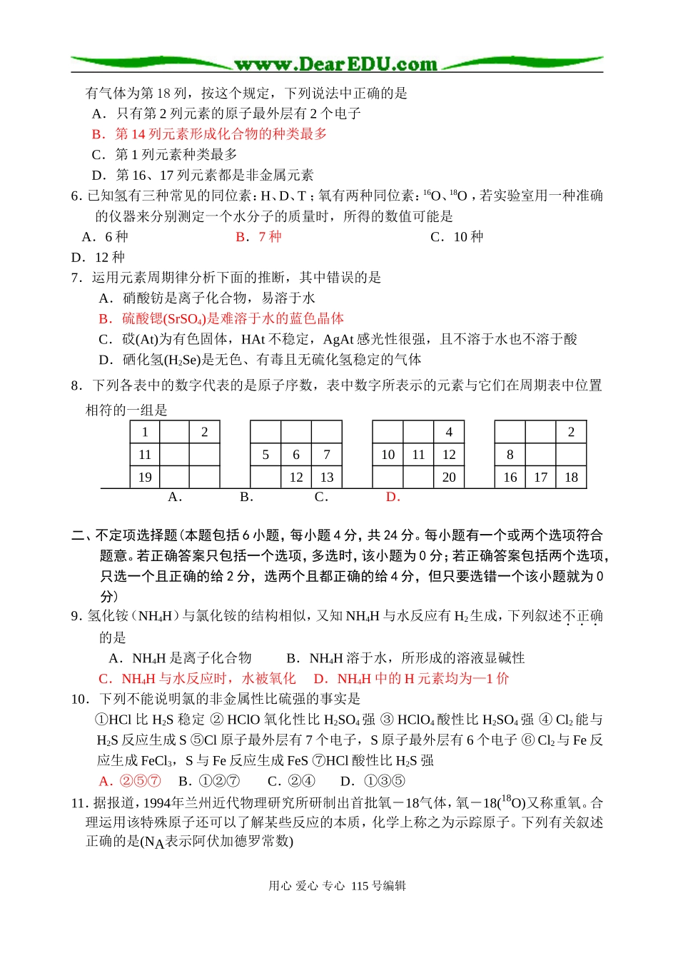 通州市平潮中学高一下学期月考化学试卷（元素周期表、律）人教版必修二_第2页