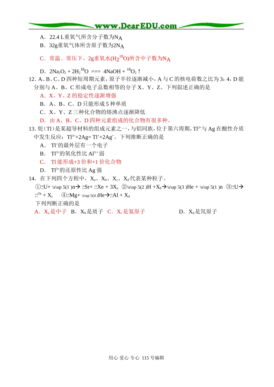 通州市平潮中学高一下学期月考化学试卷（元素周期表、律）人教版必修二_第3页