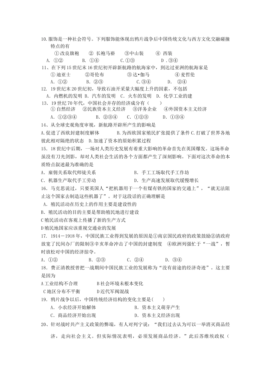 山东省济南市长清区高一历史下学期期中试题-人教版高一全册历史试题_第2页