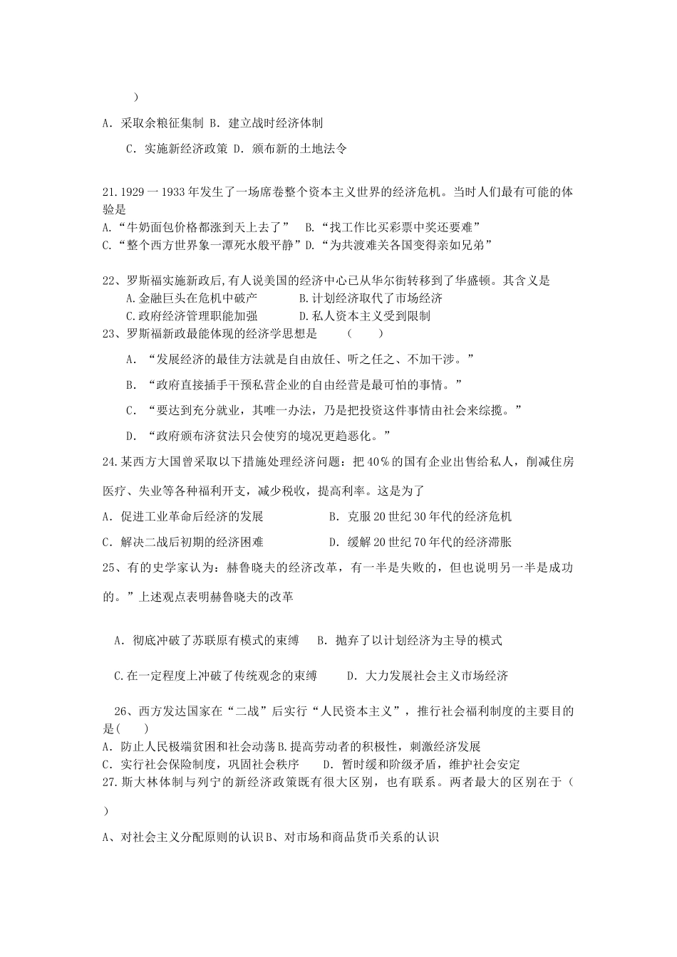 山东省济南市长清区高一历史下学期期中试题-人教版高一全册历史试题_第3页