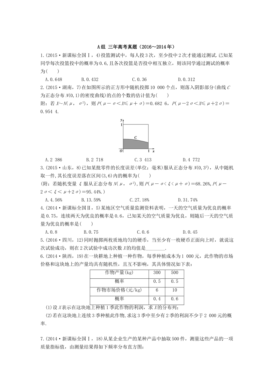三年高考两年模拟高考数学专题汇编 第十章 计数原理、概率与统计5 理-人教版高三全册数学试题_第1页