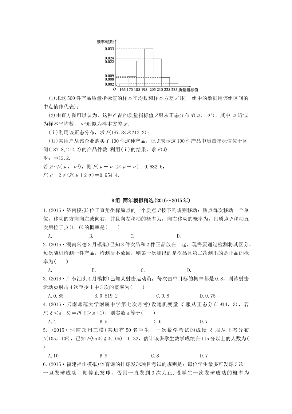 三年高考两年模拟高考数学专题汇编 第十章 计数原理、概率与统计5 理-人教版高三全册数学试题_第2页
