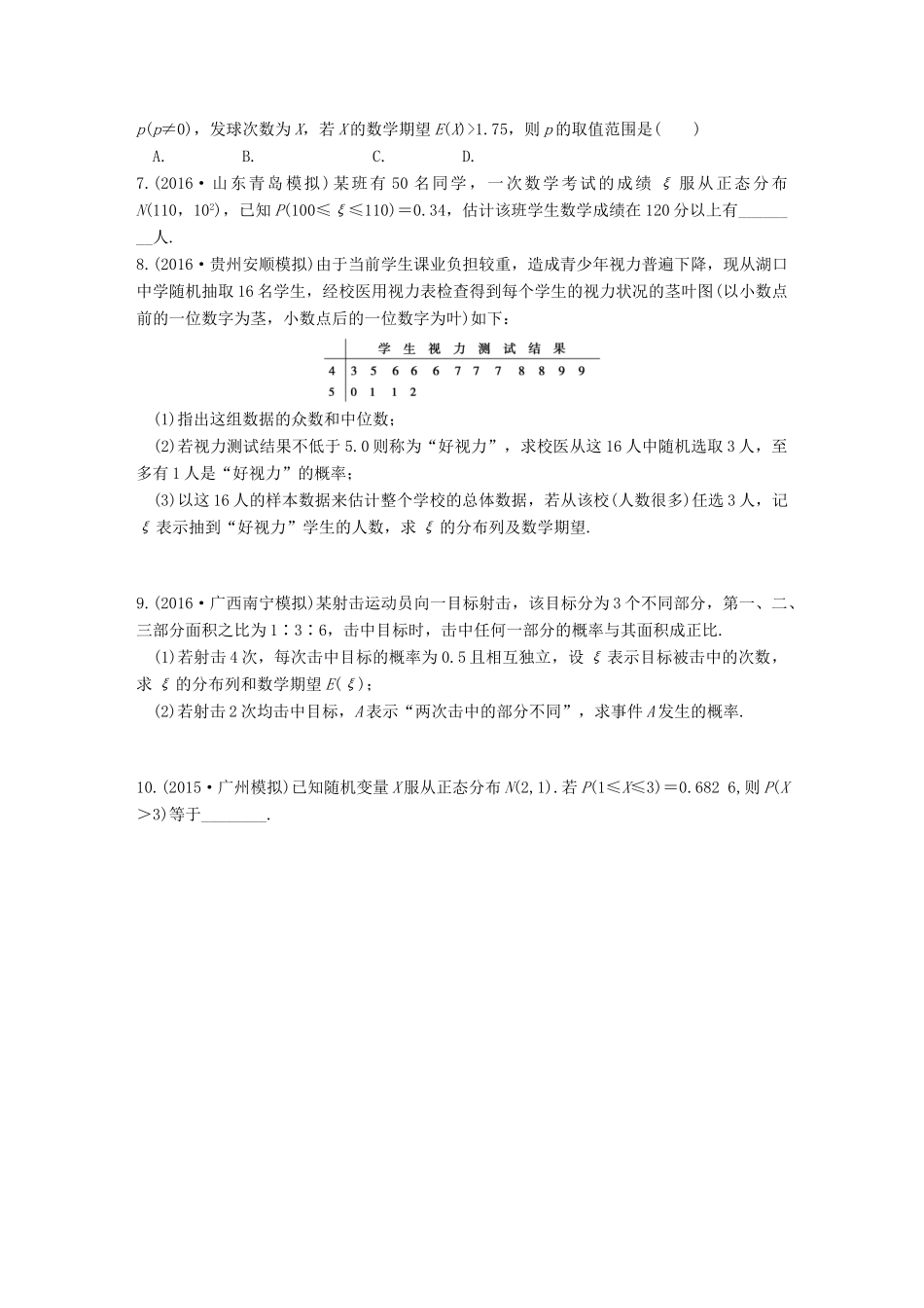 三年高考两年模拟高考数学专题汇编 第十章 计数原理、概率与统计5 理-人教版高三全册数学试题_第3页