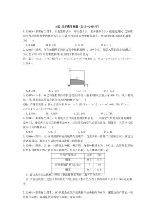 三年高考两年模拟高考数学专题汇编 第十章 计数原理、概率与统计5 理-人教版高三全册数学试题