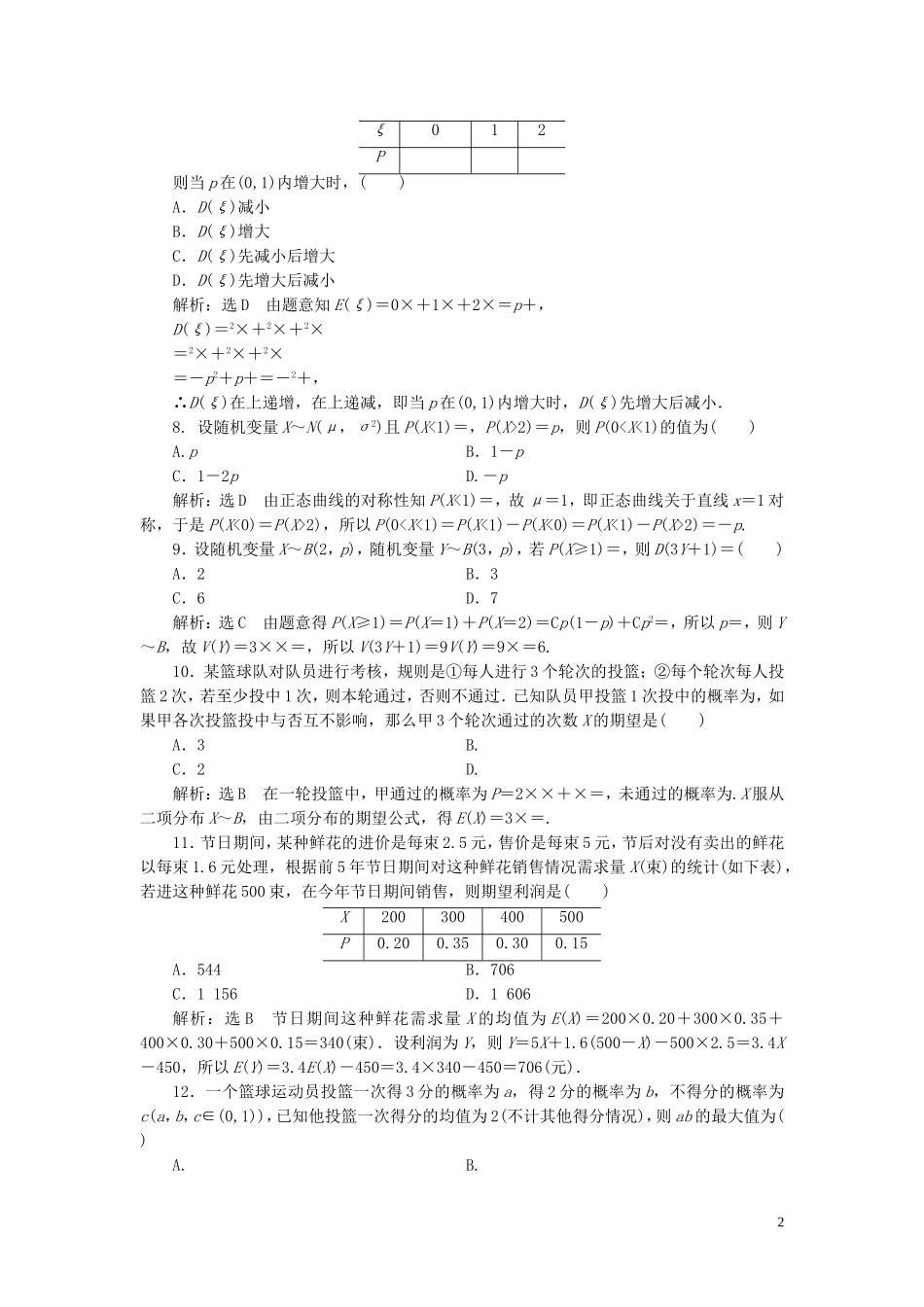 高中数学 阶段质量检测（四）概率 苏教版选修2-3-苏教版高二选修2-3数学试题_第2页