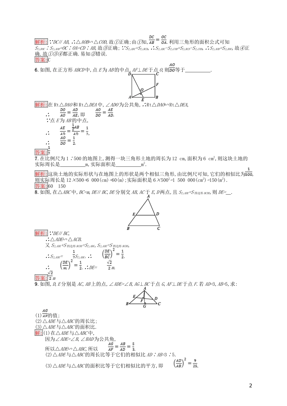 高中数学 第一讲 相似三角形的判定及有关性质 1.3.2 相似三角形的性质练习 新人教A版选修4-1-新人教A版高二选修4-1数学试题_第2页