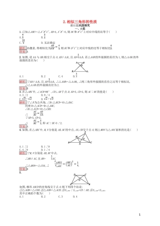 高中数学 第一讲 相似三角形的判定及有关性质 1.3.2 相似三角形的性质练习 新人教A版选修4-1-新人教A版高二选修4-1数学试题