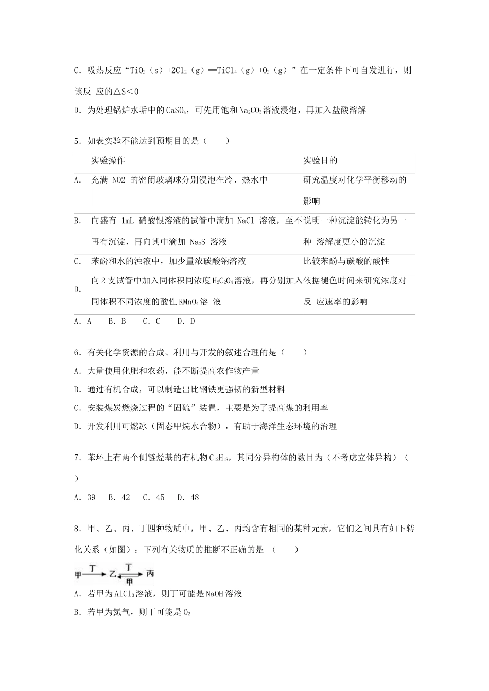 湖南省东部株洲二中、湘潭县一中、浏阳一中、醴陵一中、攸县一中、株洲八中六校高三化学上学期12月联考试卷（含解析）-人教版高三全册化学试题_第2页