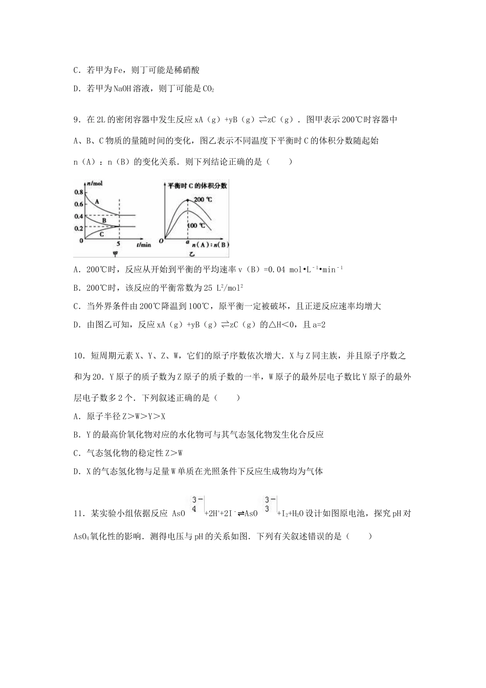 湖南省东部株洲二中、湘潭县一中、浏阳一中、醴陵一中、攸县一中、株洲八中六校高三化学上学期12月联考试卷（含解析）-人教版高三全册化学试题_第3页