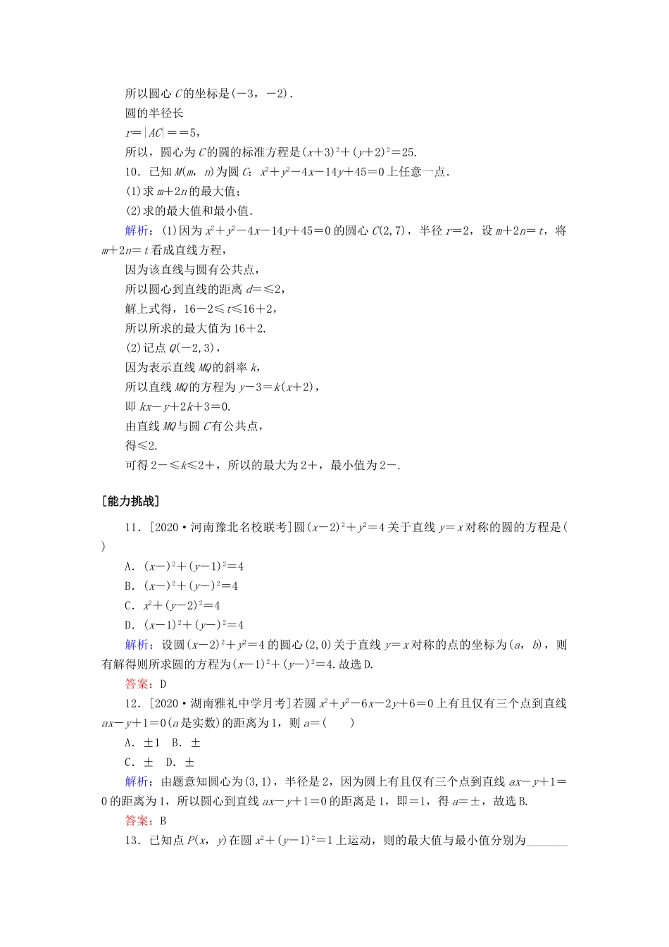 高考数学一轮复习 课时作业48 圆的方程 理-人教版高三全册数学试题_第3页