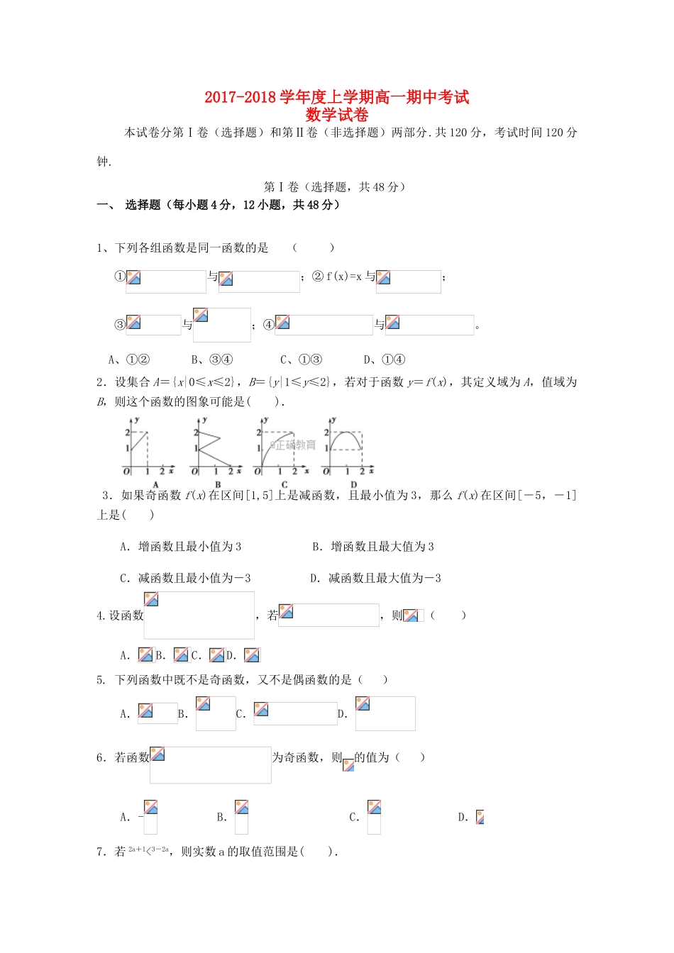 黑龙江省齐齐哈尔市高一数学上学期期中试题-人教版高一全册数学试题_第1页