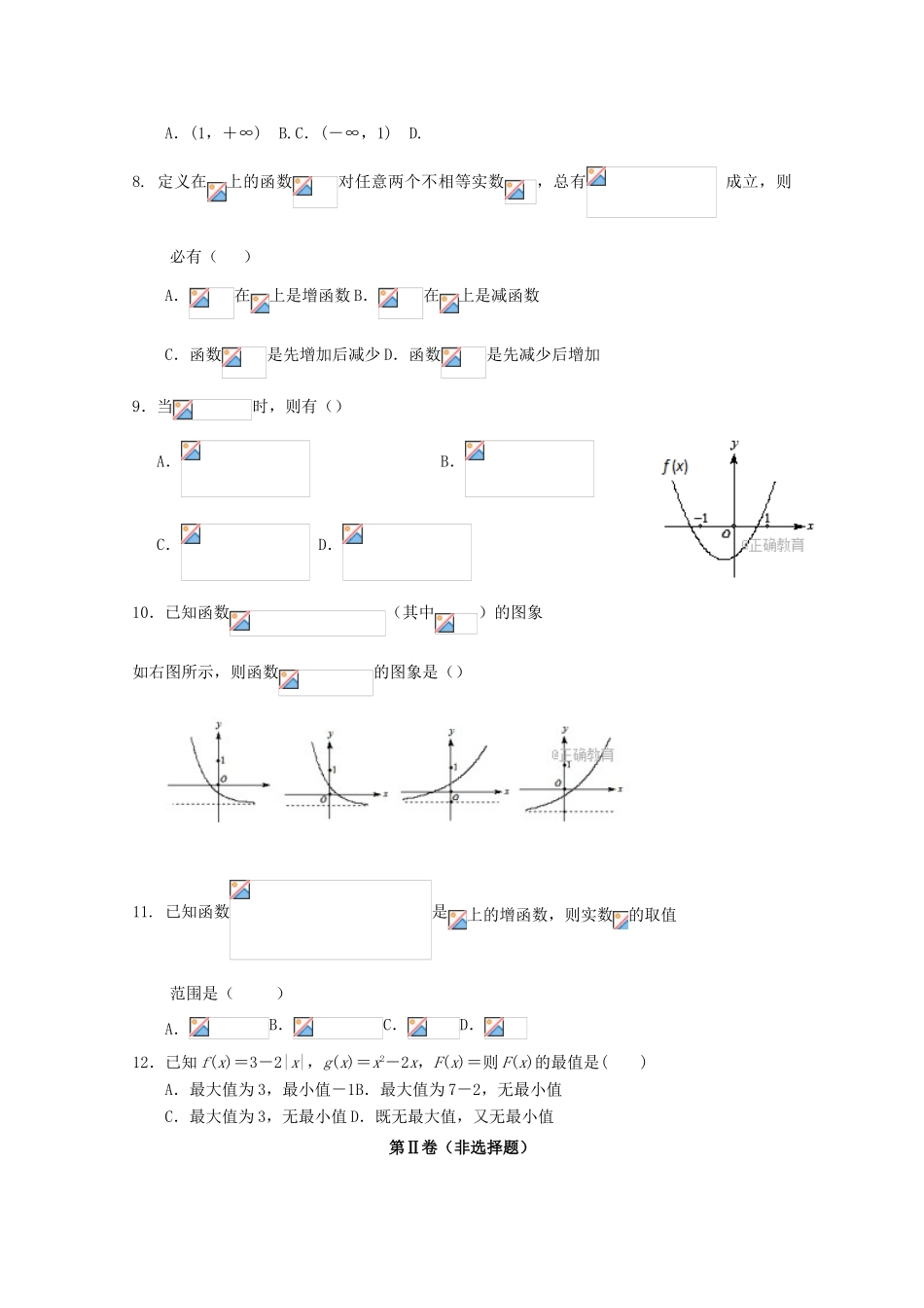 黑龙江省齐齐哈尔市高一数学上学期期中试题-人教版高一全册数学试题_第2页
