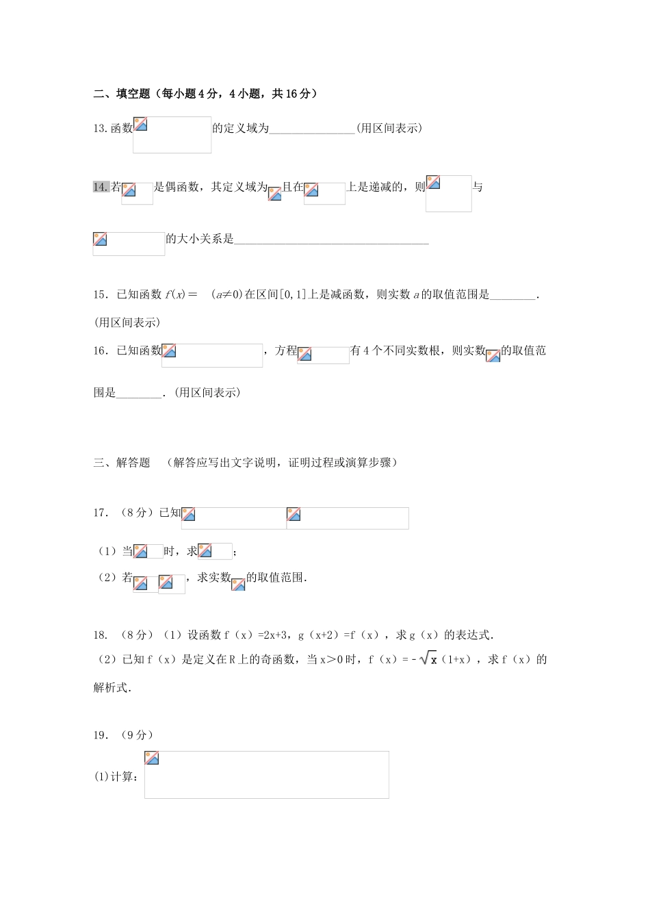 黑龙江省齐齐哈尔市高一数学上学期期中试题-人教版高一全册数学试题_第3页