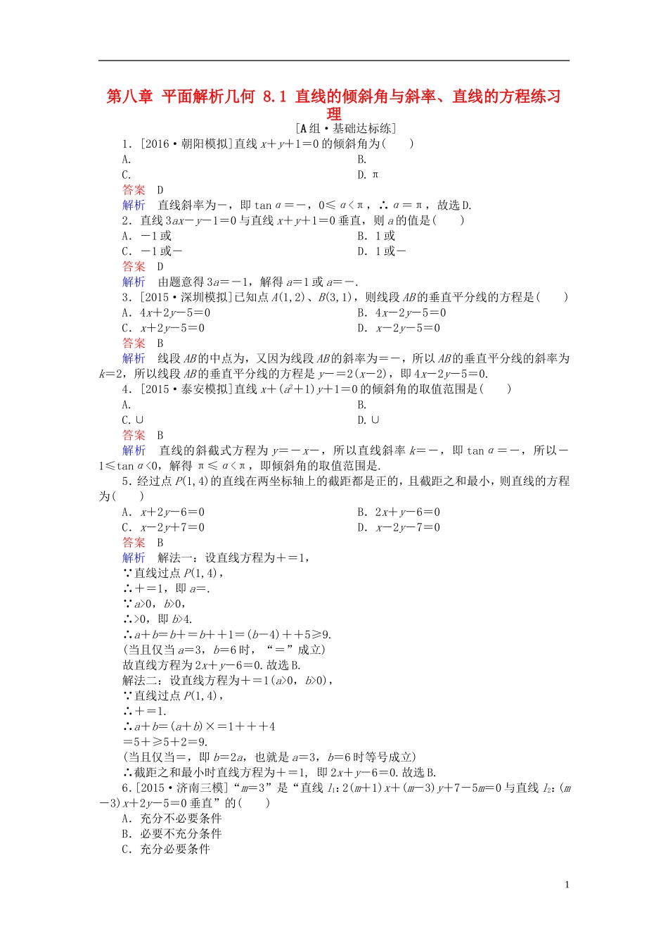 高考数学一轮复习 第八章 平面解析几何 8.1 直线的倾斜角与斜率、直线的方程练习 理-人教版高三全册数学试题_第1页