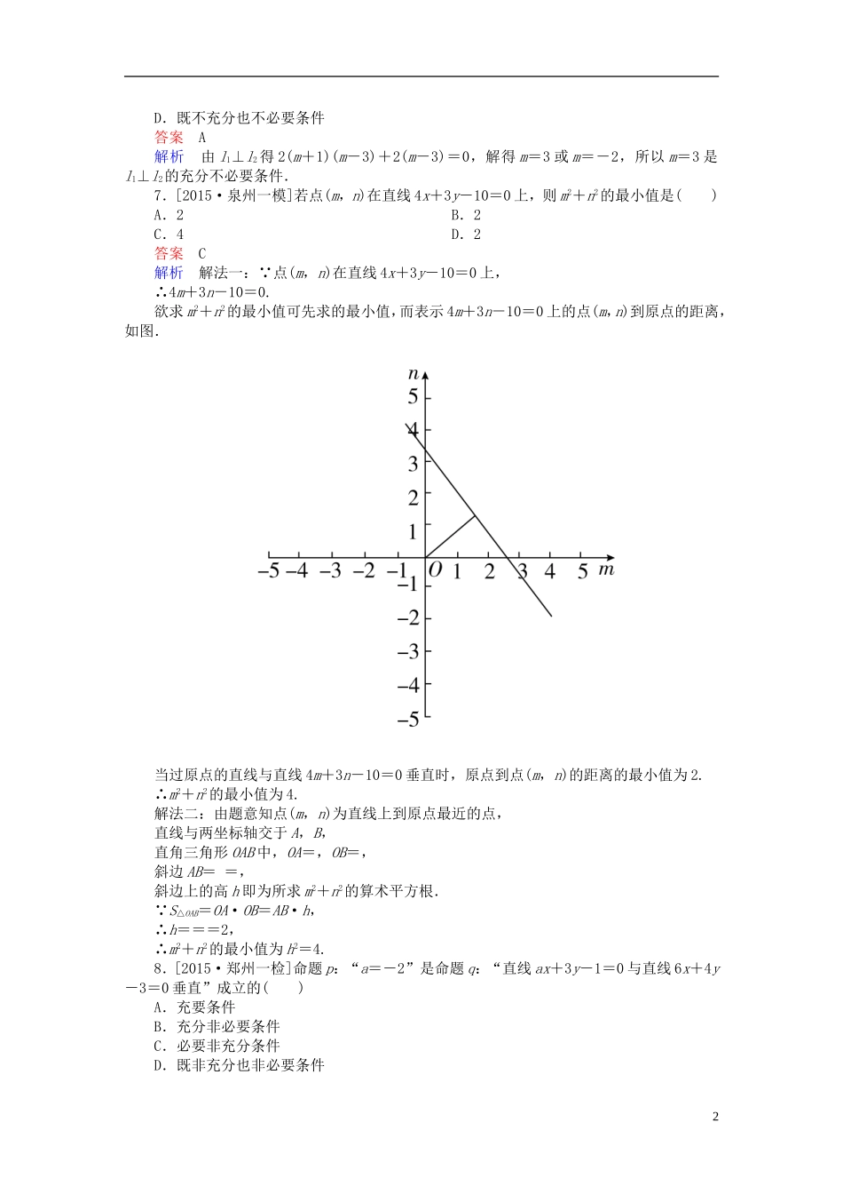 高考数学一轮复习 第八章 平面解析几何 8.1 直线的倾斜角与斜率、直线的方程练习 理-人教版高三全册数学试题_第2页
