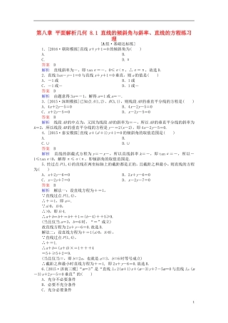 高考数学一轮复习 第八章 平面解析几何 8.1 直线的倾斜角与斜率、直线的方程练习 理-人教版高三全册数学试题