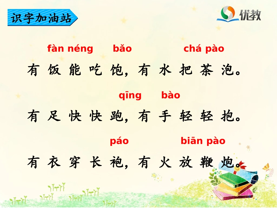 《语文园地五》优教课件_第2页