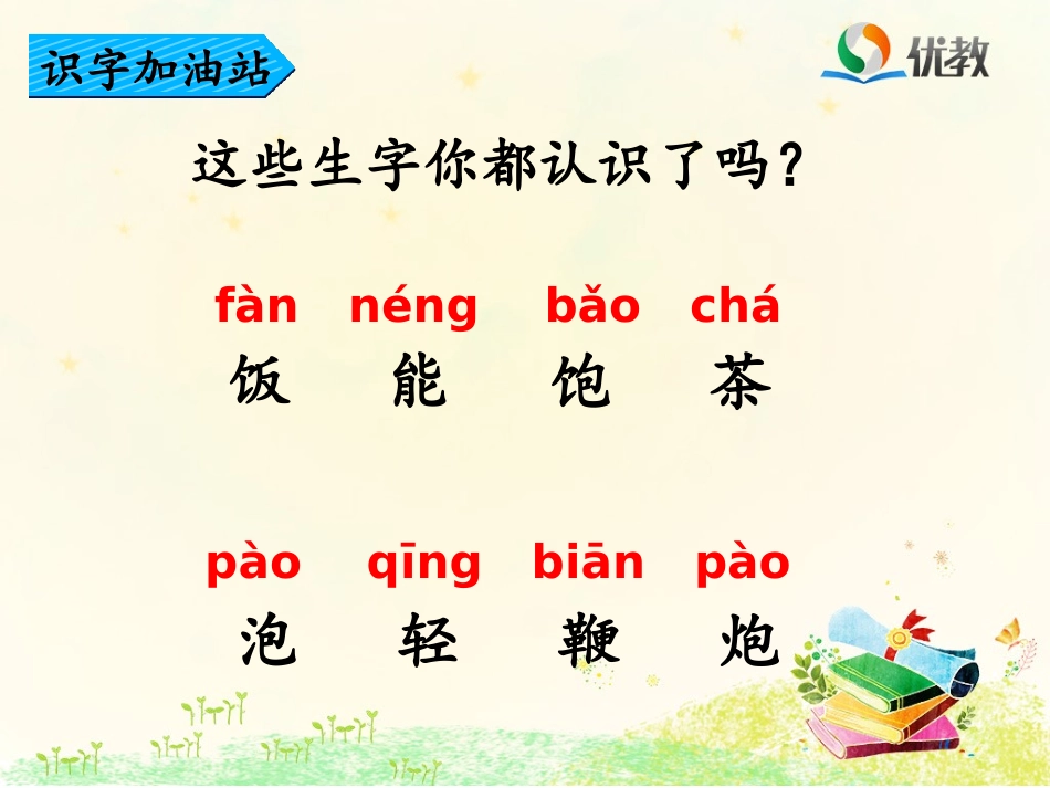 《语文园地五》优教课件_第3页