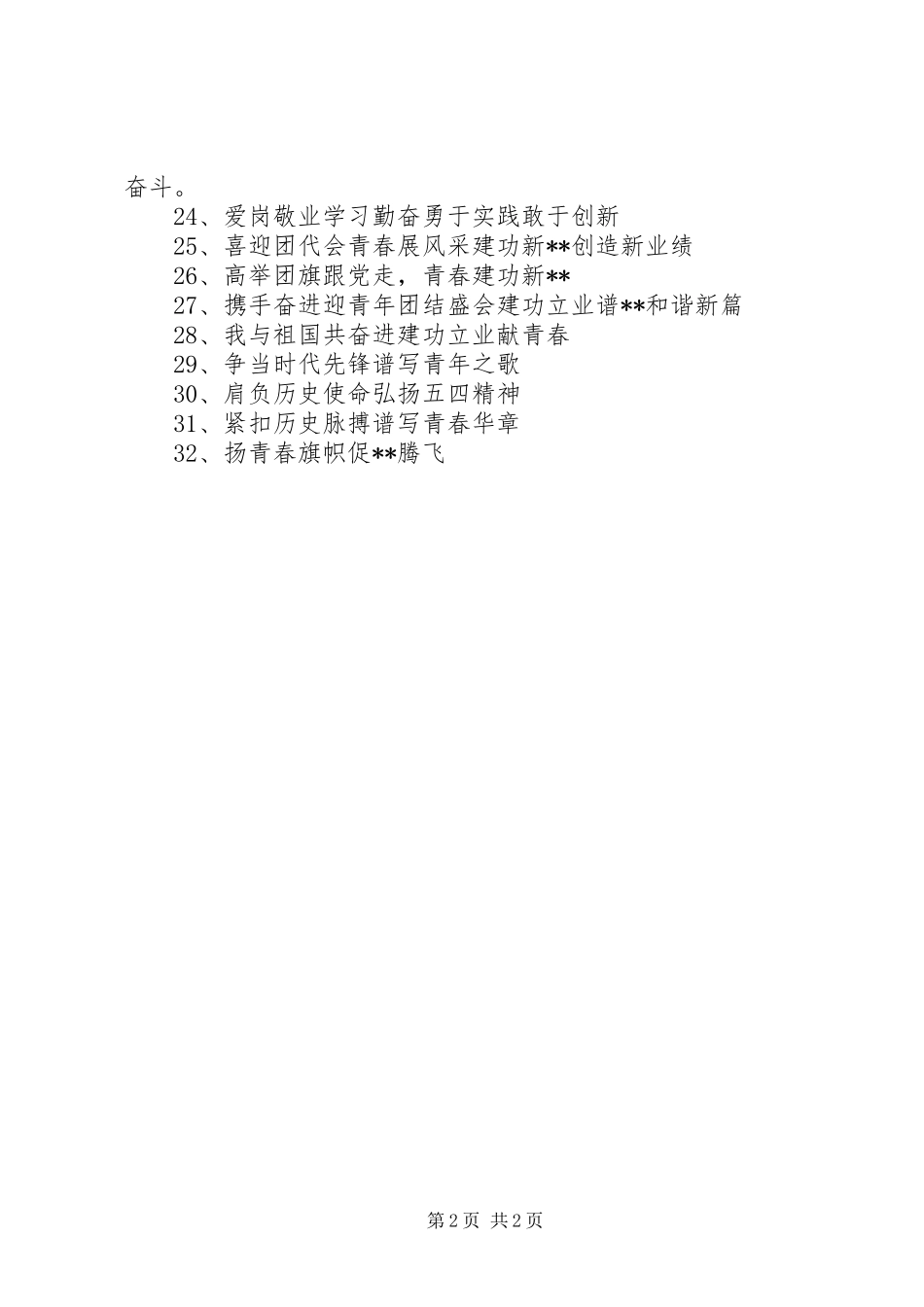 团代会横竖幅标语_第2页