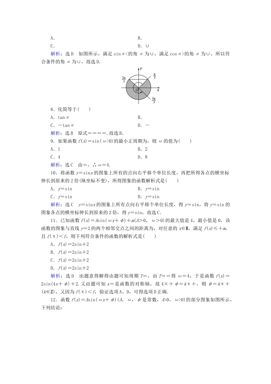 高中数学 阶段测试1 新人教B版必修4-新人教B版高一必修4数学试题_第2页
