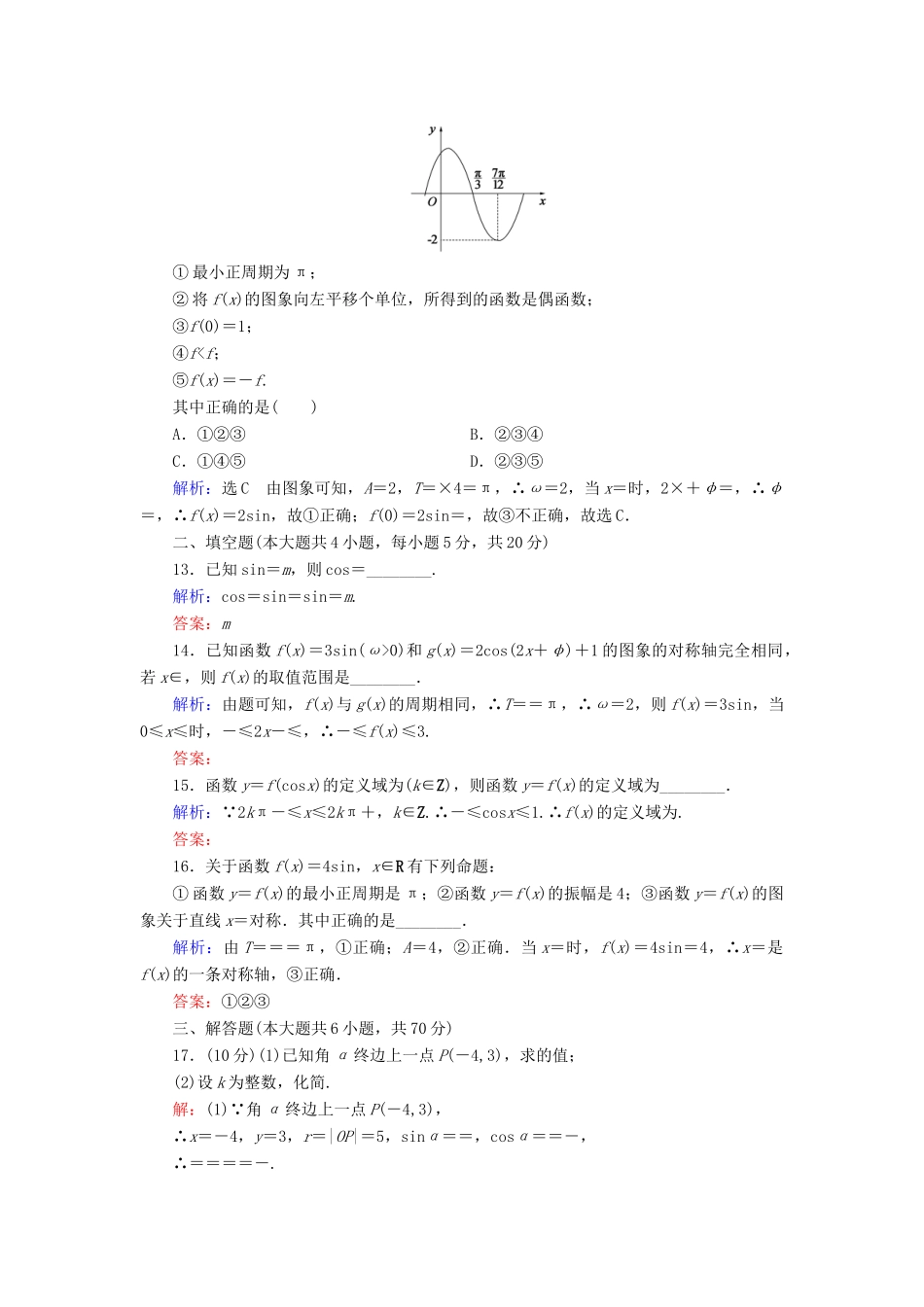 高中数学 阶段测试1 新人教B版必修4-新人教B版高一必修4数学试题_第3页