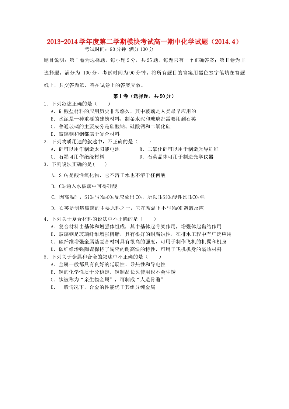 高一化学下学期期中（4月）试题-人教版高一全册化学试题_第1页