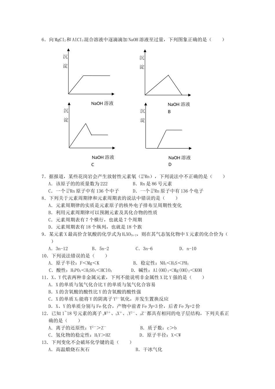 高一化学下学期期中（4月）试题-人教版高一全册化学试题_第2页