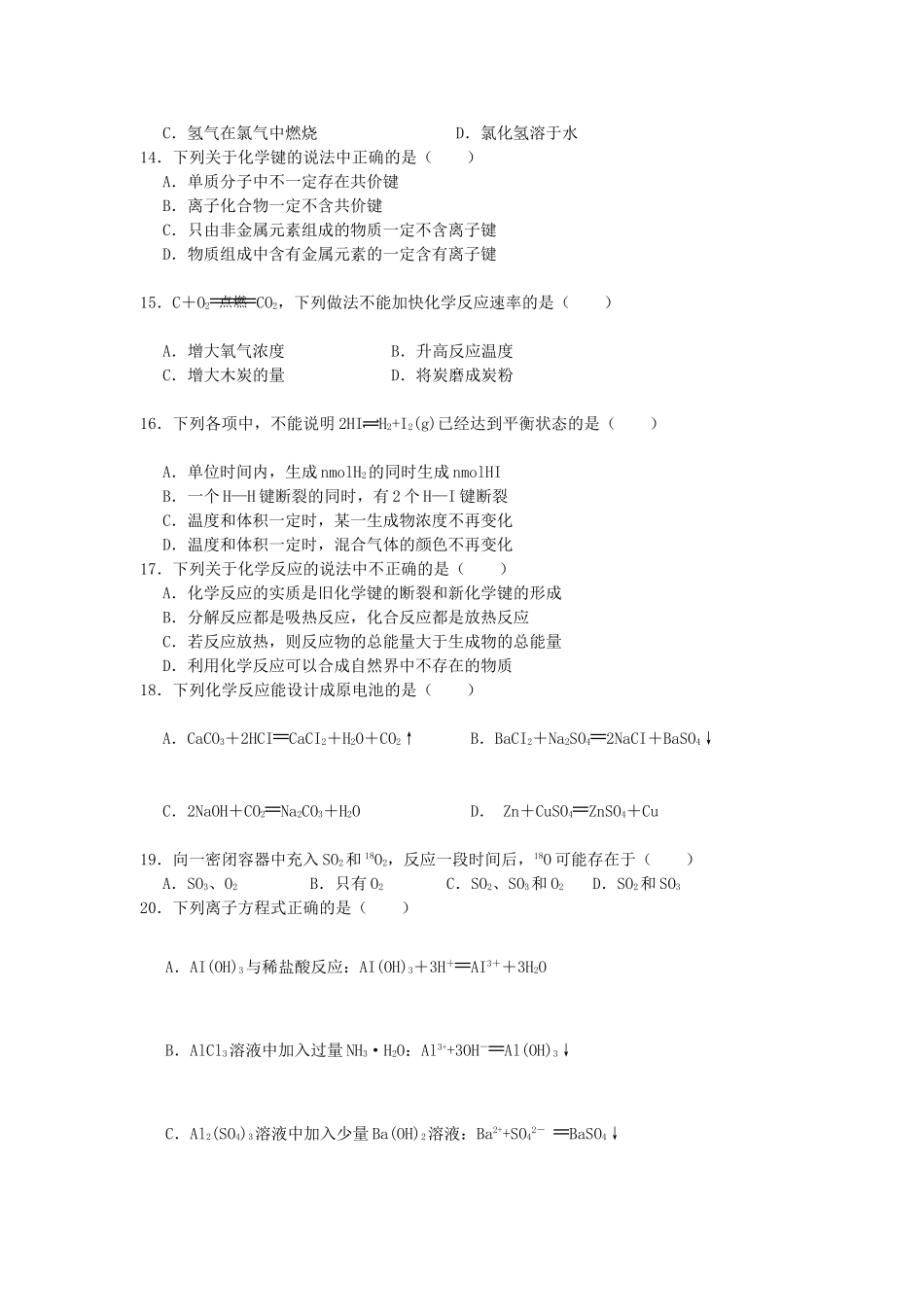高一化学下学期期中（4月）试题-人教版高一全册化学试题_第3页